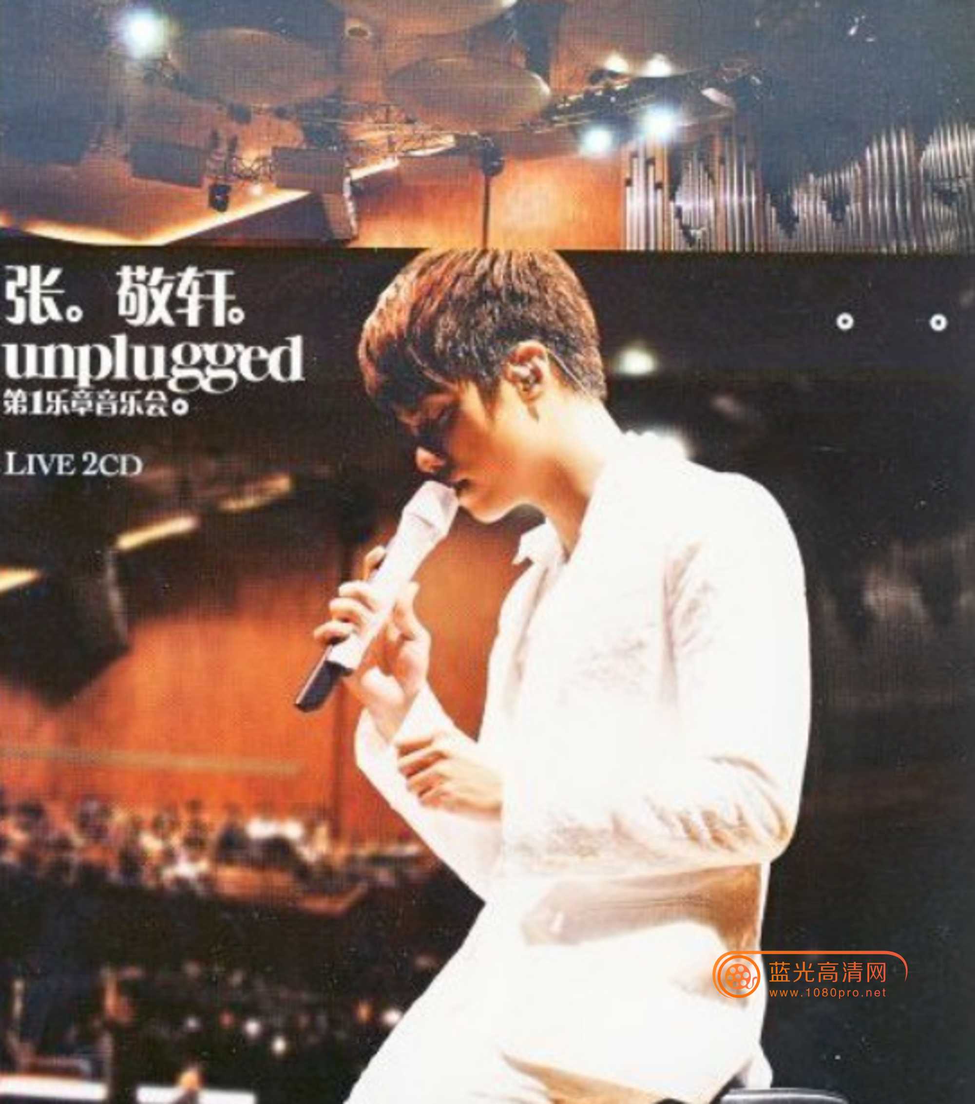张敬轩 Unplugged 第一章音乐会 /Hins Cheung - Hins Live 2010 - Bluray 1080I AVC  LPCM 7.1—39.1GB ... ...