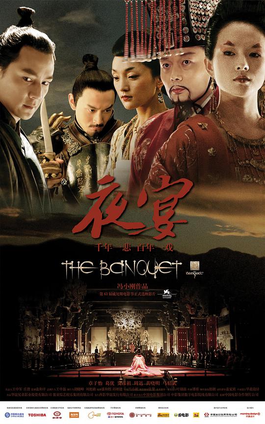 夜宴[国语音轨/简繁英字幕].The.Banquet.2006.BluRay.1080p.x265.10bit-MiniHD 4.94GB