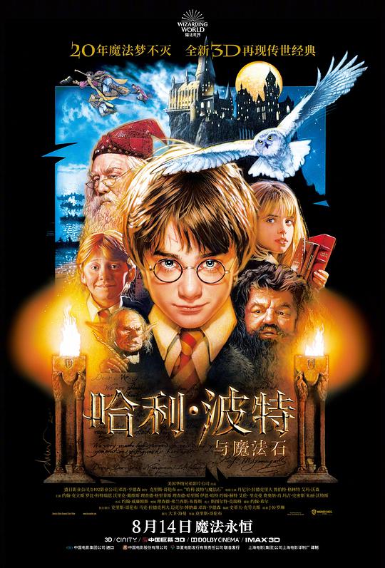 哈利·波特与魔法石[国英多音轨/简英字幕].Harry.Potter.and.the.Sorcerer''s.Stone.2001.BluRay.1080p.x26 ...