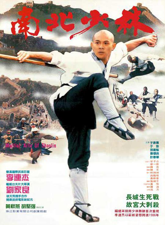 南北少林[国粤多音轨/简繁字幕].Martial.Arts.of.Shaolin.1986.BluRay.1080p.x265.10bit.2Audio-MiniHD 3.5 ...