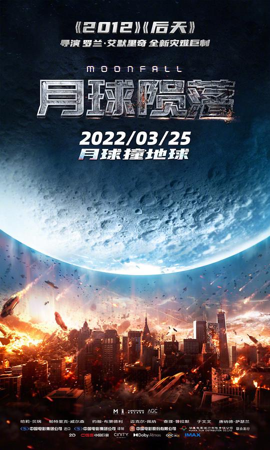 月球陨落[简繁英字幕].Moonfall.2022.BluRay.1080p.TrueHD7.1.x264-CTRLHD 16.39GB