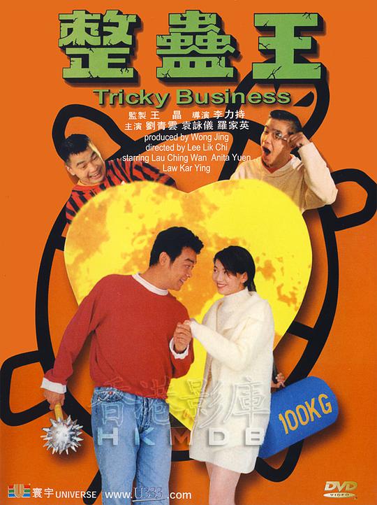 整蛊王[国粤多音轨/简繁英字幕].Tricky.Business.1995.Bluray.1080p.LPCM2.0.x264-CTRLHD 11.40GB ...