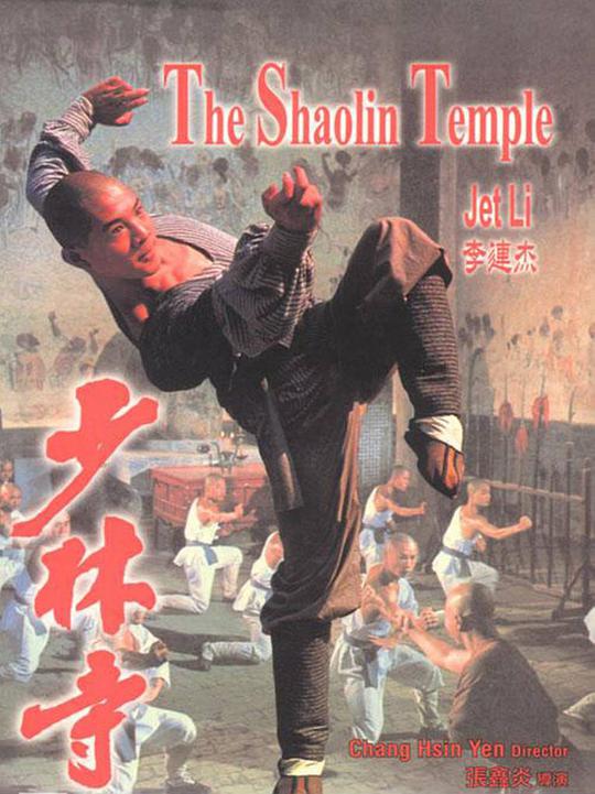 少林寺[国粤多音轨/简繁字幕].Shaolin.Temple.1982.BluRay.1080p.x265.10bit.2Audio-MiniHD 4.63GB ...