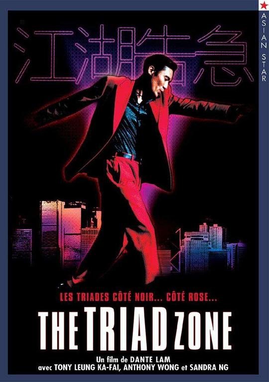 江湖告急[国粤英多音轨/繁英字幕].Jiang.Hu.The.Triad.Zone.2000.BluRay.1080p.2Audio.TrueHD.7.1.x265.10b ...