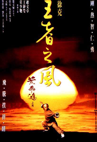 黄飞鸿之四：王者之风 Once.Upon.a.Time.in.China.IV.1993.1080p.BluRay.x264-BiPOLAR 13.46GB