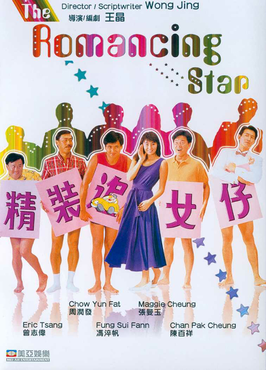 精装追女仔[共3部合集][国粤英多音轨/简繁英字幕].The.Romancing.Star.1-3.1987-1989.BluRay.1080p.2Audio. ...