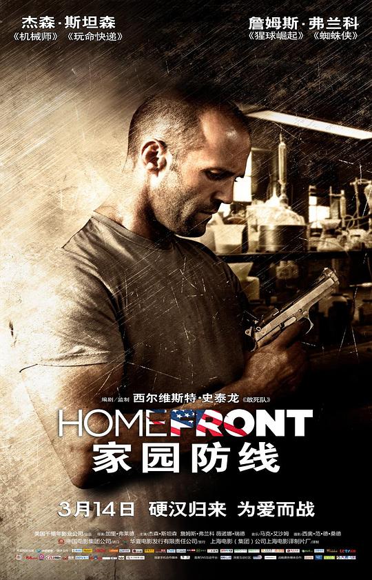 家园防线[中英字幕].Homefront.2013.BluRay.1080p.x265.10bit-MiniHD 5.58GB-蓝光电影网