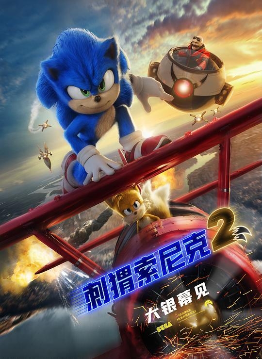 《刺猬索尼克2[国英多音轨/简繁字幕].Sonic.the.Hedgehog.2.2022.1080p.BluRay.x265.10bit-CTRLHD 7.65GB》 ...