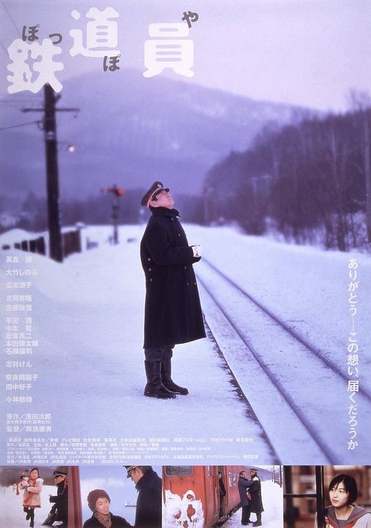 《铁道员[繁体字幕].Railroad.Man.1999.BluRay.1080p.DTS-HD.MA.2.0.x265.10bit-ALT 9.60GB》迅雷下载_BT种 ...