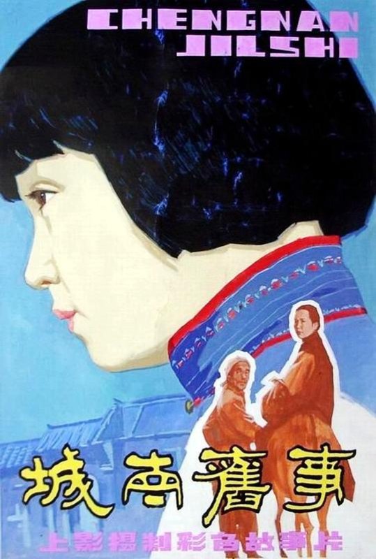 城南旧事[国语音轨/中文字幕].My.Memories.of.Old.Beijing.1983.CHINESE.1080p.BluRay.x264.FLAC2.0-NOGRP  ...