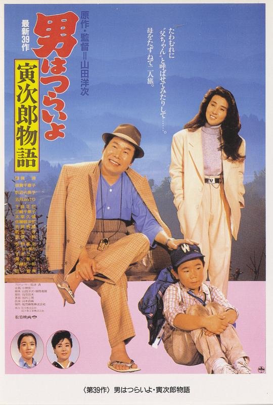 寅次郎的故事39：寻母奇遇记[中文字幕].Tora-San.Plays.Daddy.1987.JAPANESE.1080p.BluRay.x264.FLAC2.0-PT ...