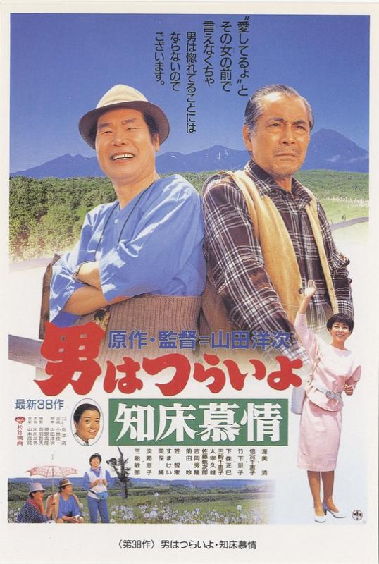 寅次郎的故事38：知床旅情[中文字幕].Tora-San.Goes.North.1987.JAPANESE.1080p.BluRay.x264.FLAC2.0-PTer  ...