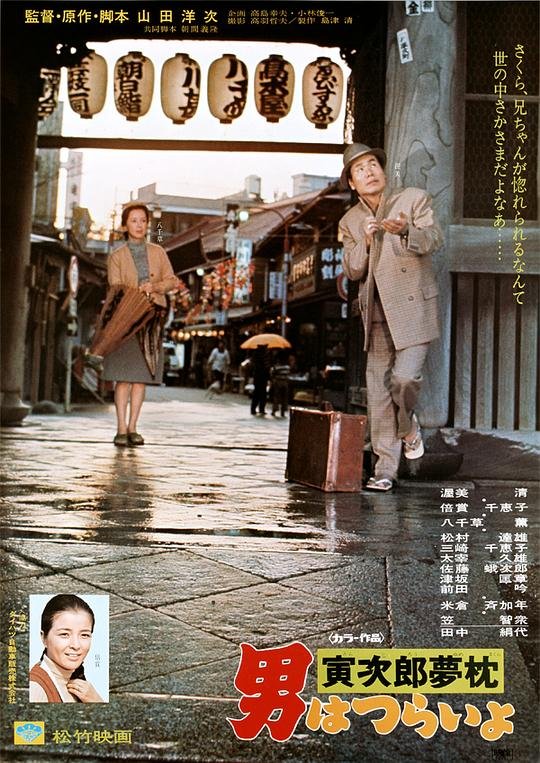 寅次郎的故事10：寅次郎美梦成真[中文字幕].Tora-Sans.Dream.Come.True.1972.JAPANESE.1080p.BluRay.x264.F ...