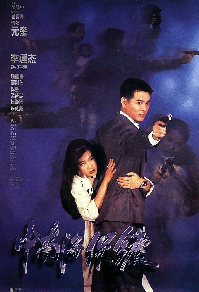 中南海保镖.The.Defender.1994.CHINESE.1080p.BluRay.x264.DD2.0-PTP 7.88GB