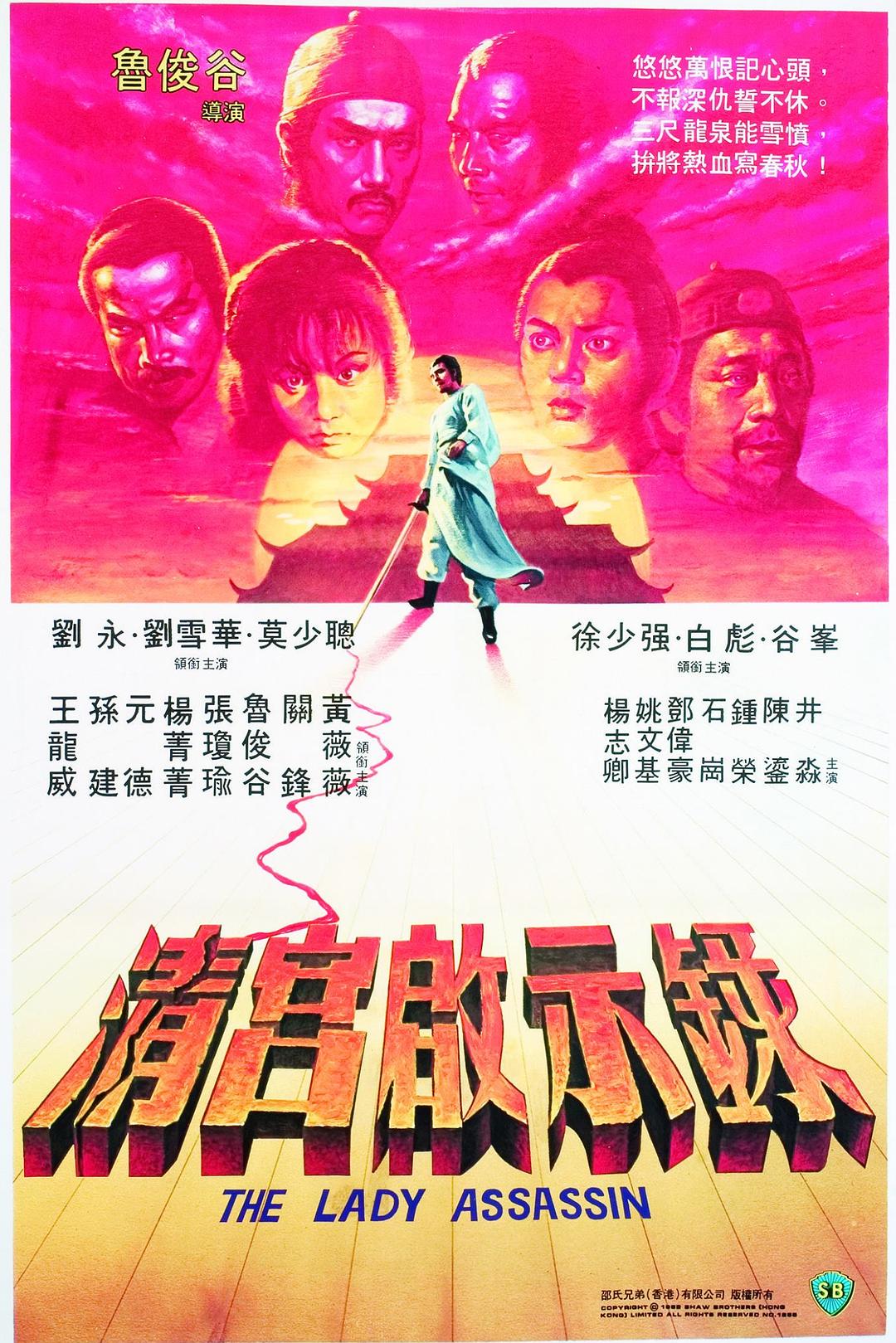 清宫启示录.The.Lady.Assassin.1983.CHINESE.1080p.BluRay.x264.DD5.1-HANDJOB 6.98GB