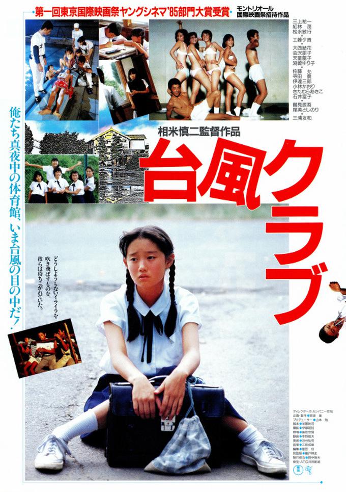 台风俱乐部.Typhoon.Club.1985.JAPANESE.1080p.BluRay.x264.FLAC.2.0-YUKI 13.01GB