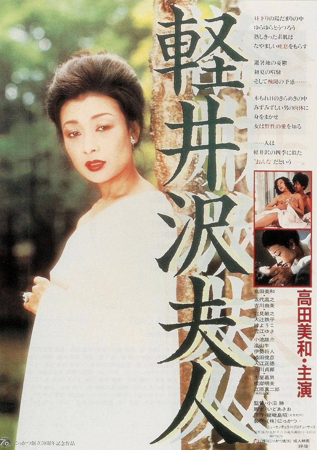 轻井泽夫人.Lady.Karuizawa.1982.JAPANESE.1080p.BluRay.x264.DD2.0-NOGRP 10.19GB