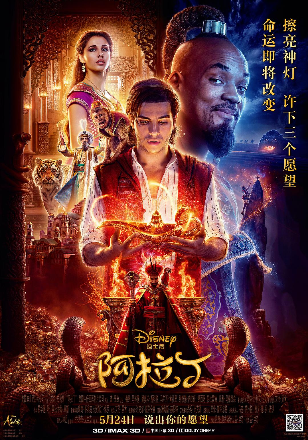 阿拉丁.Aladdin.2019.Blu-Ray.1080p.10bit.x265.DDP.7.1-BNL 8.47GB