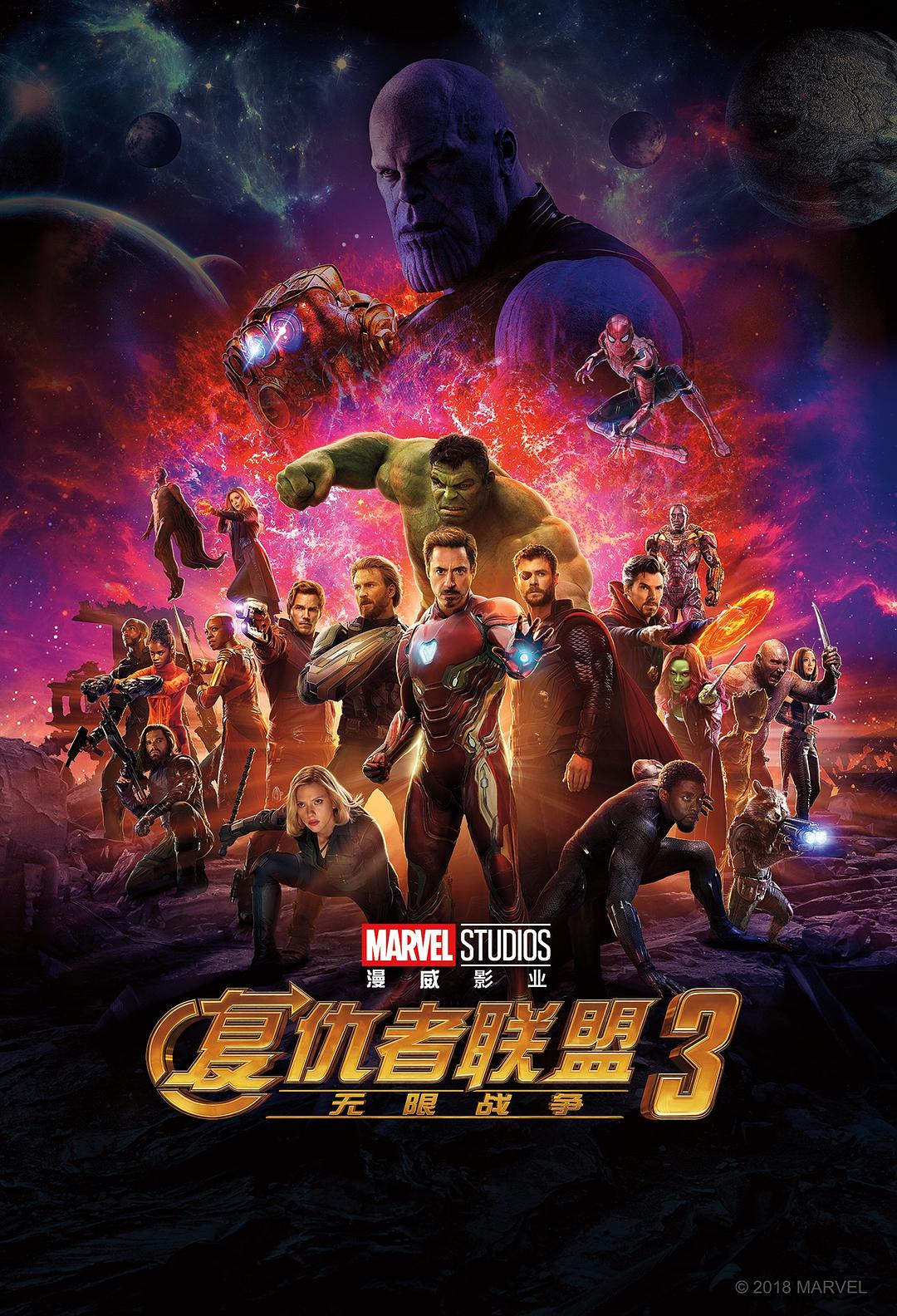 复仇者联盟3：无限战争.Avengers.Infinity.War.2018.1080p.10bit.Blu-ray.DDP.7.1.HEVC-NmCT 11.76GB ...