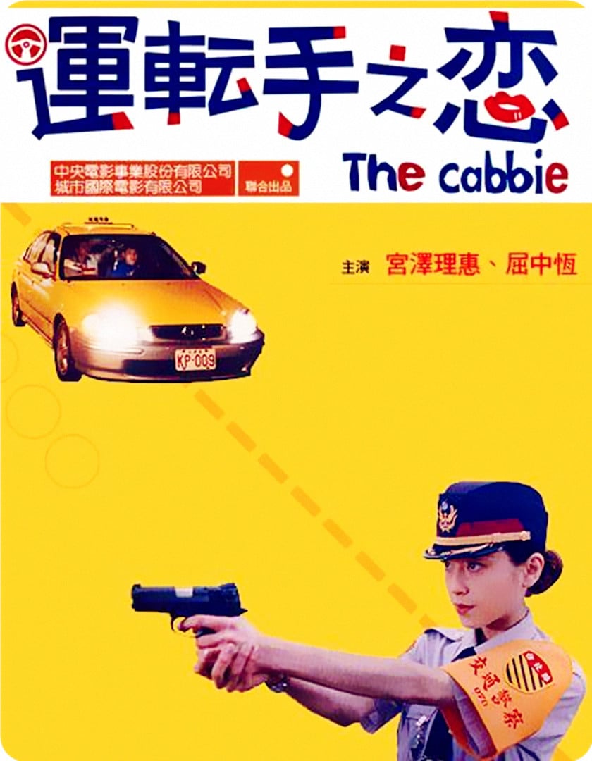 运转手之恋 [内封中字][数码修复蓝光版].The.Cabbie.2000.1080p.BDRip.x264-TAG 2.50GB