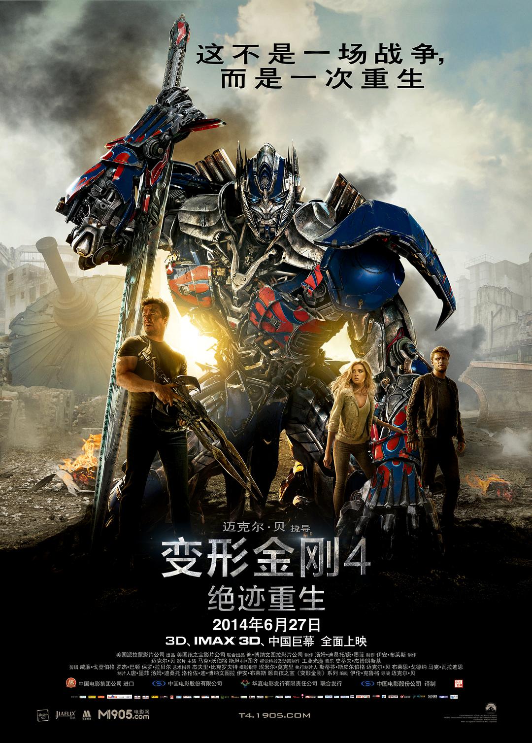 变形金刚4：绝迹重生.Transformers Age Of Extinction 2014 NON-IMAX HYBRID BluRay 1080p DTS-HD MA TrueH ...