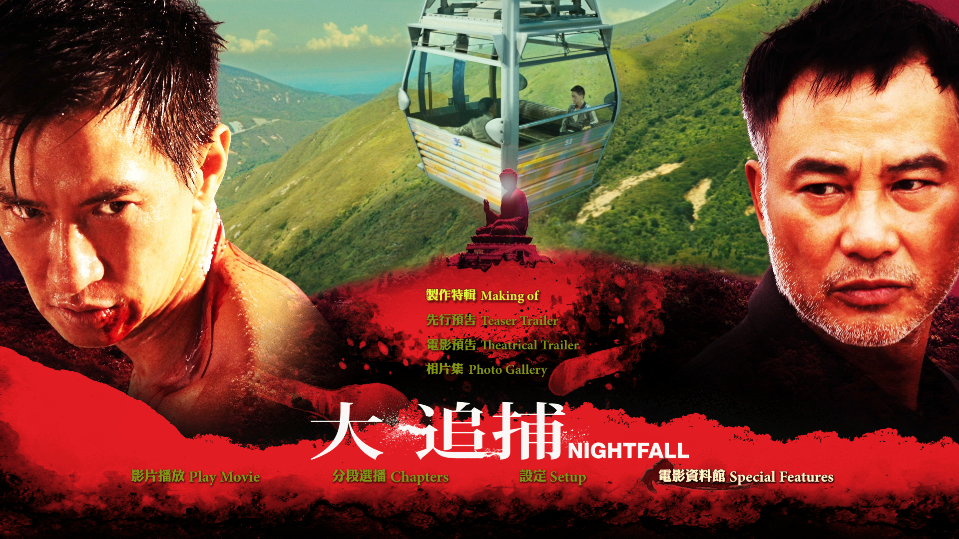 大追捕 [港版原盘 粤语 DIY公映国语 台配国语/简繁英字幕].Nightfall.2012.HKG.Blu-ray.1080P.AVC.TrueHD.7 ...