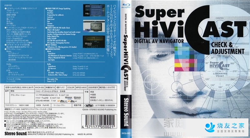 家庭影院投影机调试必备蓝光测试碟 Super HiVi Cast 21G