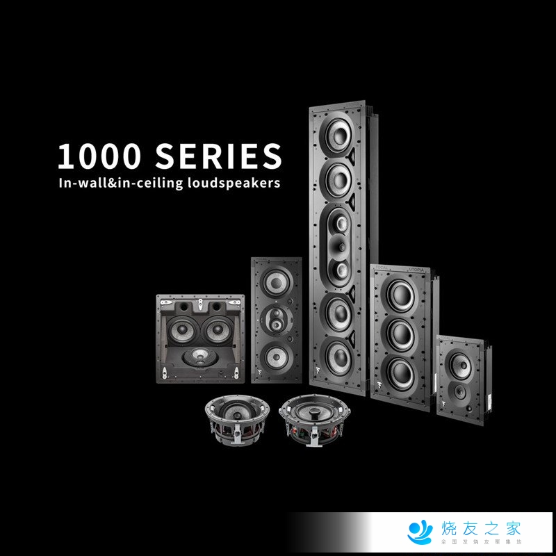 劲浪FOCAL发布1000系列定制安装扬声器