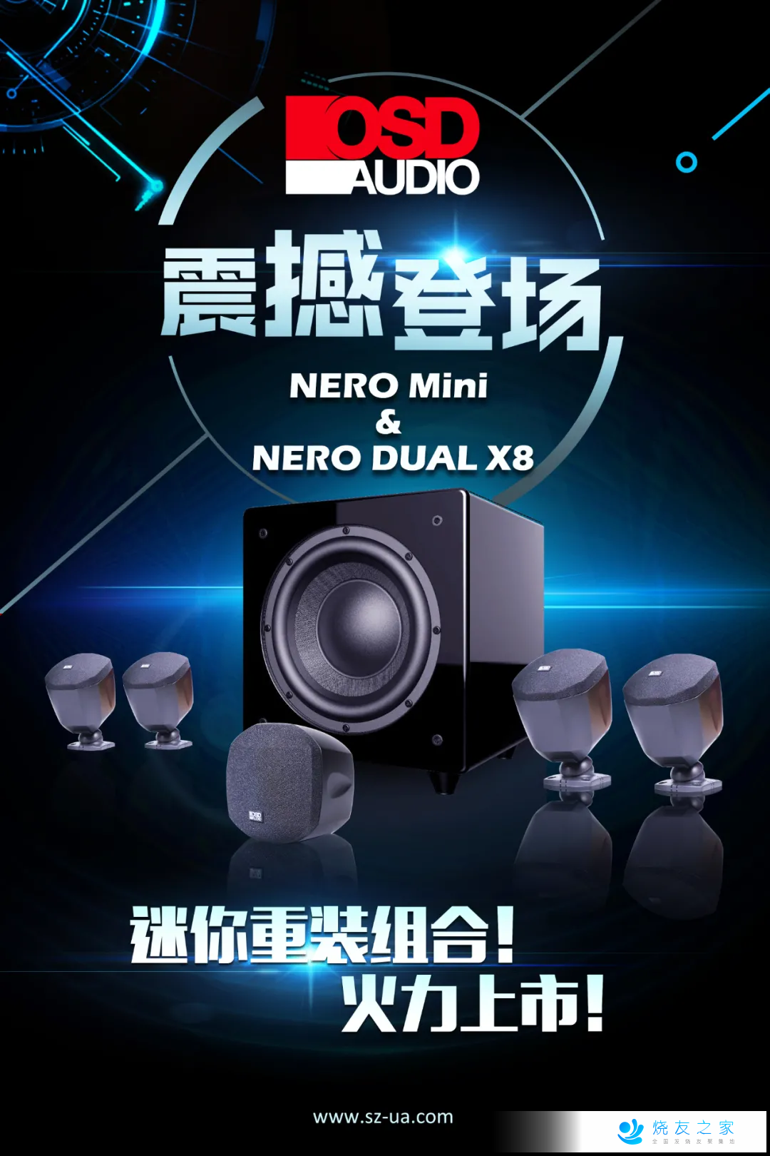 美国OSD Audio迷你家庭影院音箱套装NERO MiNi上市