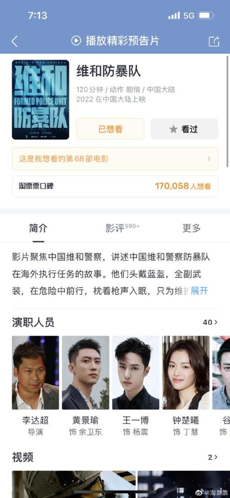 黄景瑜、王一博主演的电影《维和防暴队》想看人数突破17万人 ...