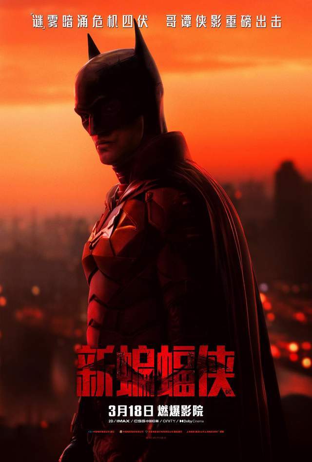 《新蝙蝠侠》首周全球票房2.48亿美元，DC反超漫威的时机到了？ ...