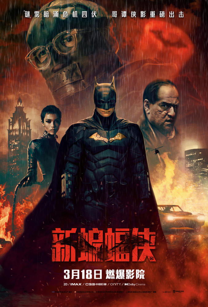 《新蝙蝠侠》为国内影市“回血”，首映半日票房破千万元